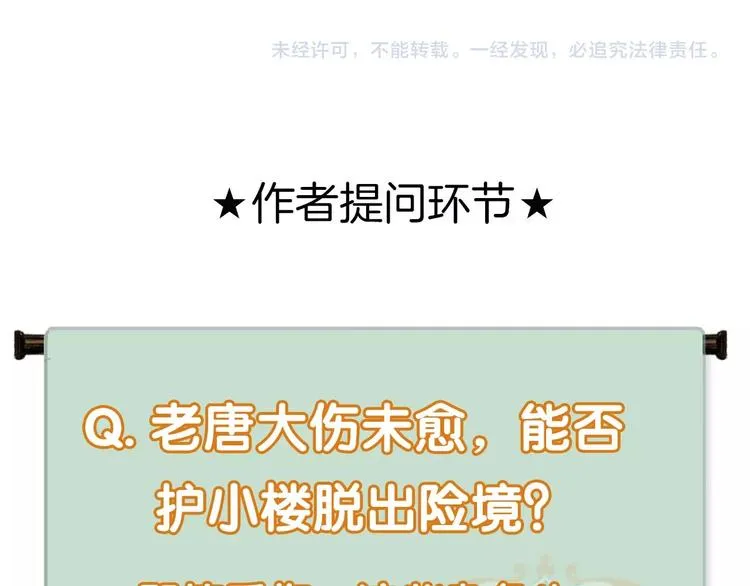 第49话 坏消息 第70页