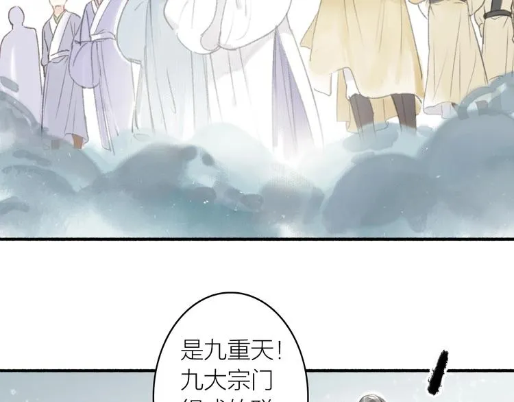 第51话 九重天 第18页