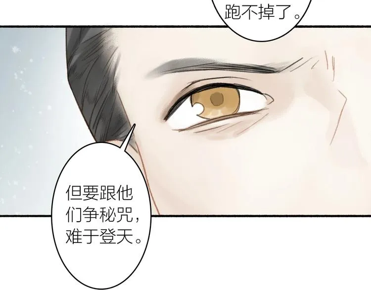 第51话 九重天 第20页