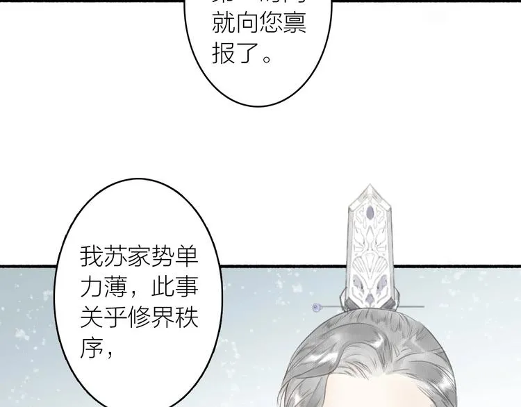 第51话 九重天 第25页