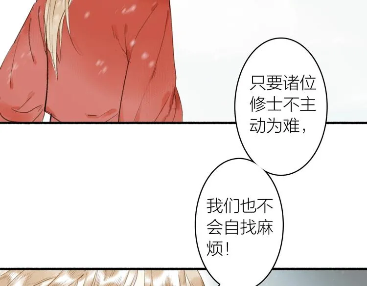 第51话 九重天 第73页