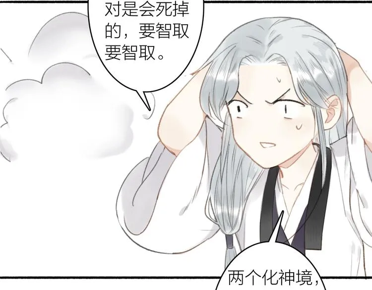 第51话 九重天 第87页