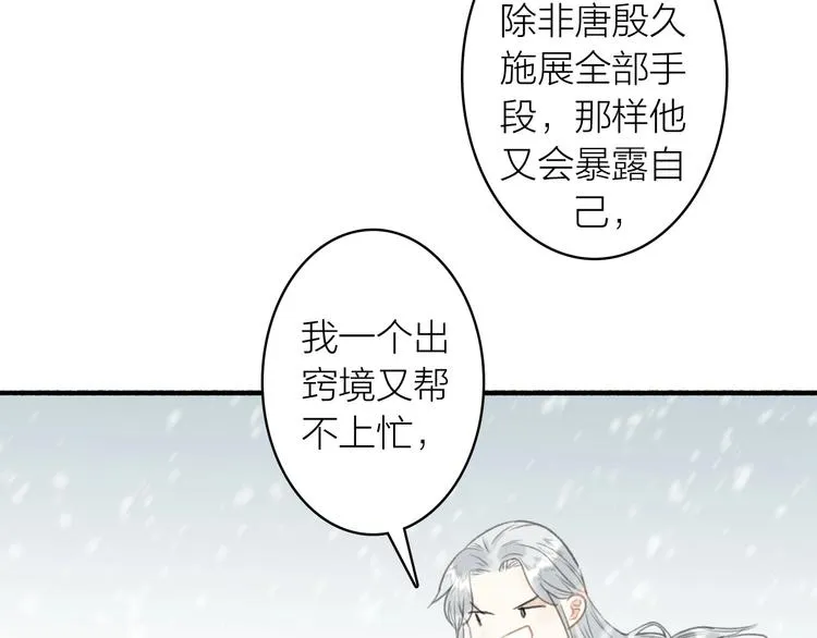 第51话 九重天 第88页