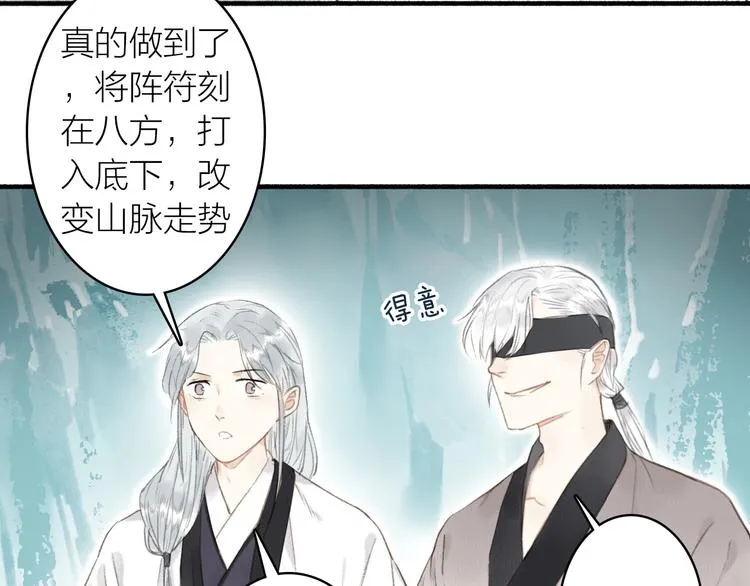 第53话 其利断金 第7页