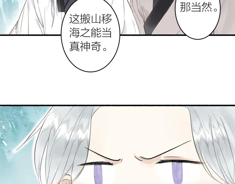 第53话 其利断金 第8页