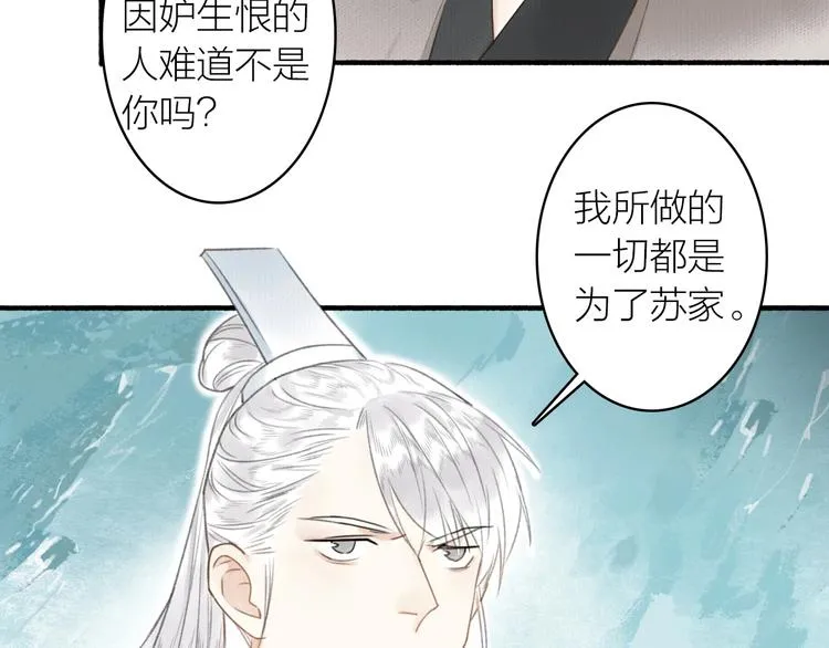 第53话 其利断金 第35页