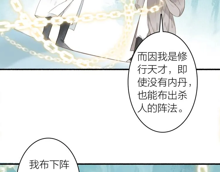 第53话 其利断金 第66页
