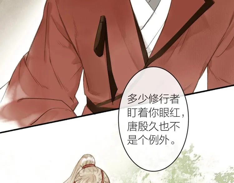 第57话 战魔之徒 第75页