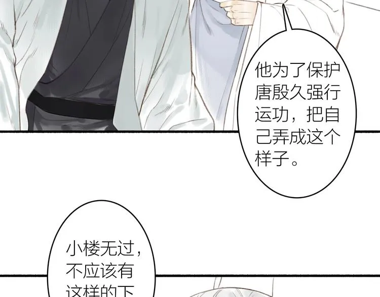 第60话 此去经年 第11页