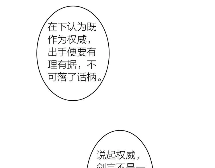 第61话 九重天议事 第29页