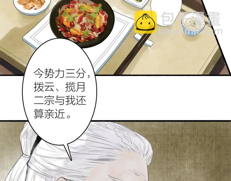 第61话 九重天议事 第42页