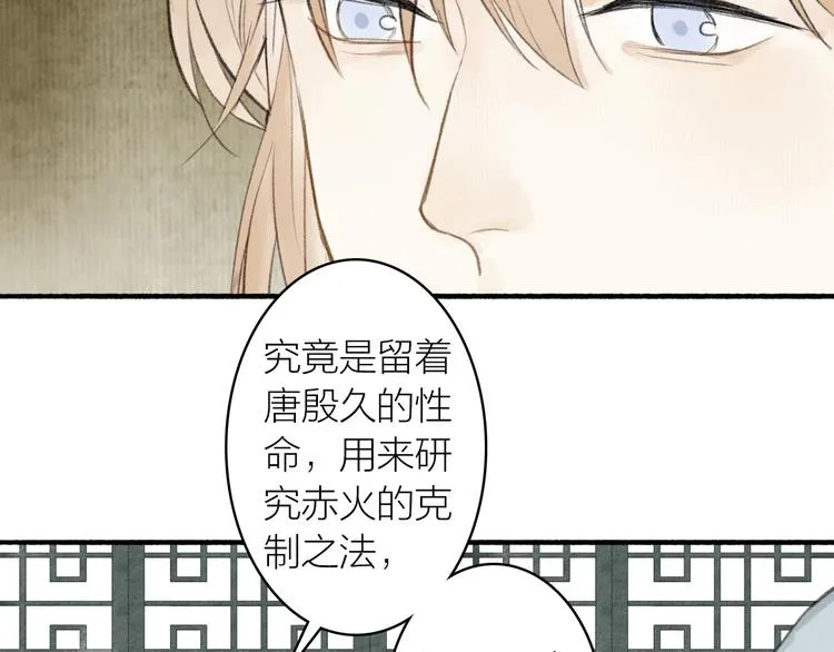 第61话 九重天议事 第51页