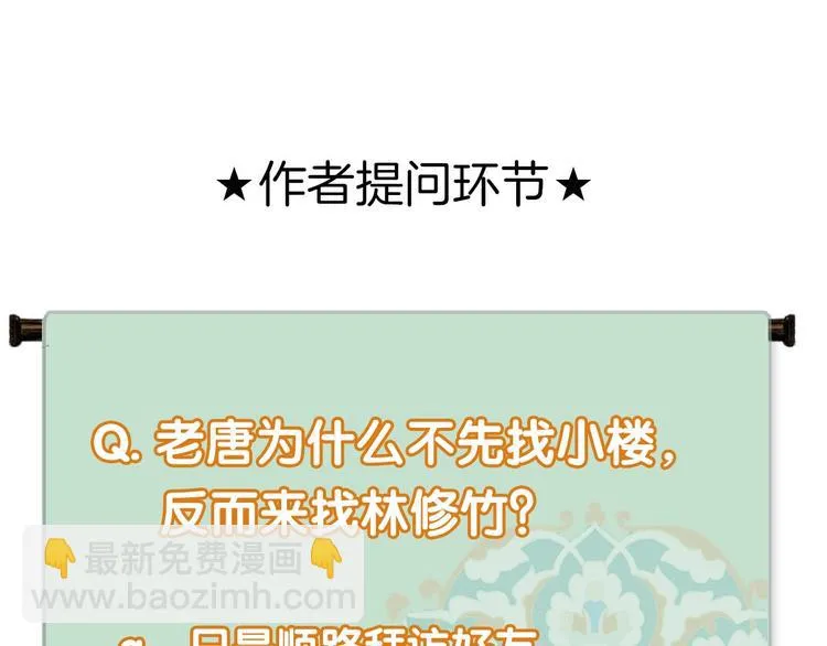 第61话 九重天议事 第77页