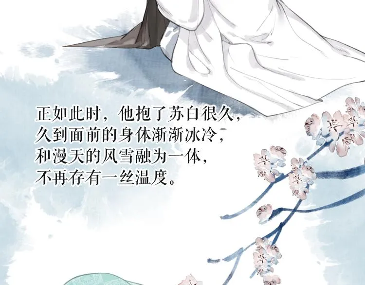 番外 又得浮生一日凉 第12页