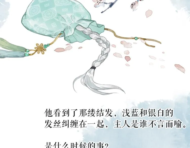 番外 又得浮生一日凉 第13页