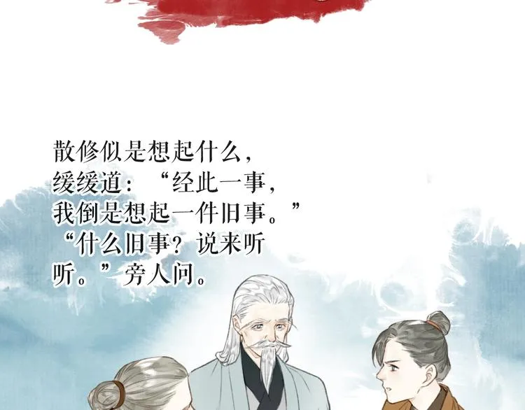 番外 又得浮生一日凉 第20页