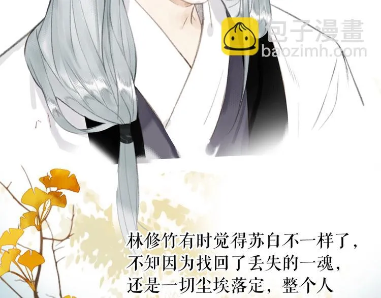 番外 又得浮生一日凉 第42页