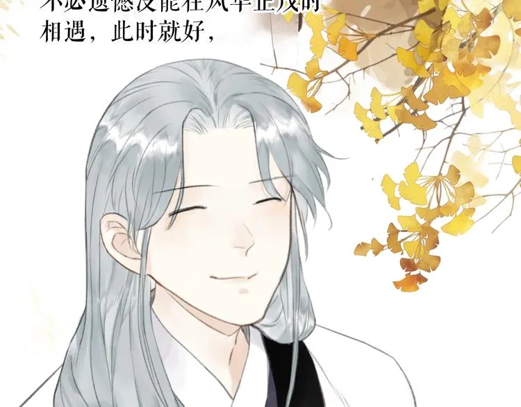 番外 又得浮生一日凉 第46页