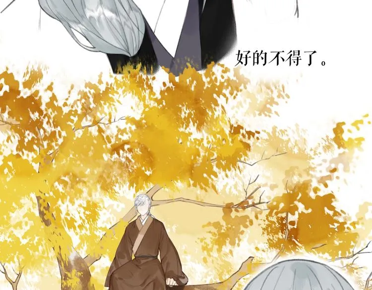 番外 又得浮生一日凉 第47页