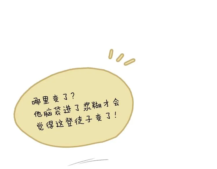 番外 又得浮生一日凉 第52页