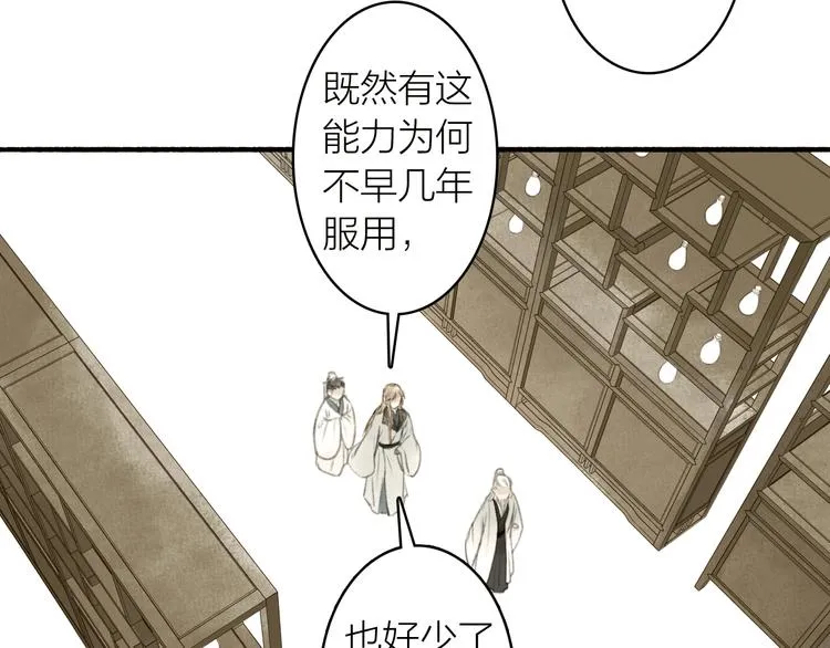 第63话 “呆脸”师弟 第25页