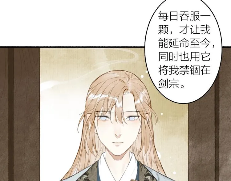 第63话 “呆脸”师弟 第30页