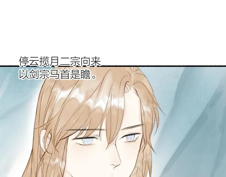 第64话 情敌？ 第21页