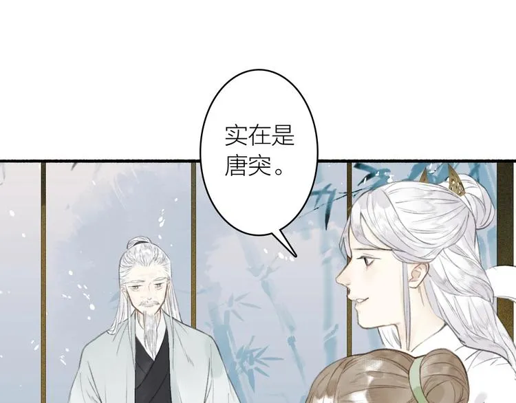 第64话 情敌？ 第37页