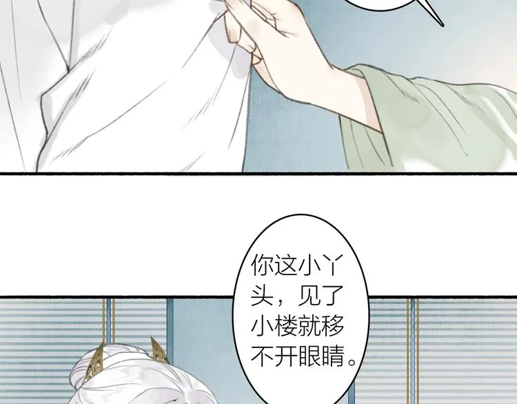 第64话 情敌？ 第39页