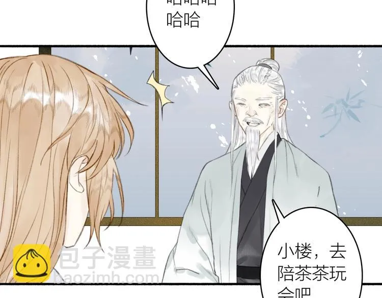 第64话 情敌？ 第41页