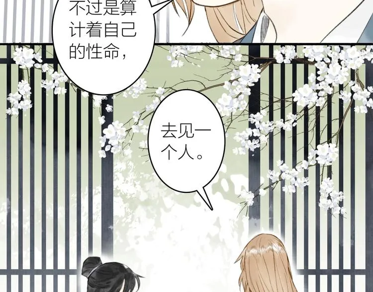 第66话 保守秘密 第3页