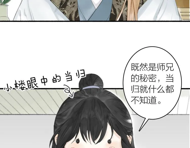 第66话 保守秘密 第13页