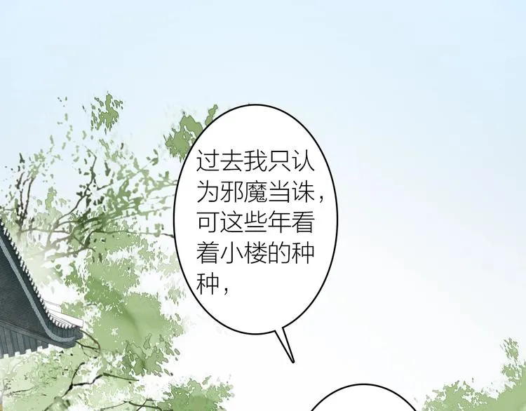 第66话 保守秘密 第30页
