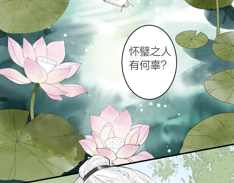 第66话 保守秘密 第34页