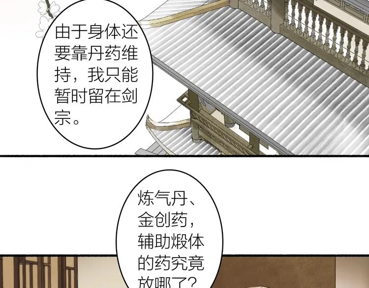 第66话 保守秘密 第44页