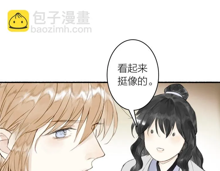 第66话 保守秘密 第51页