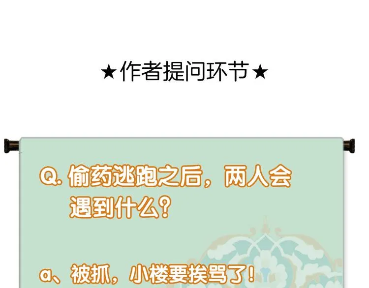 第66话 保守秘密 第77页