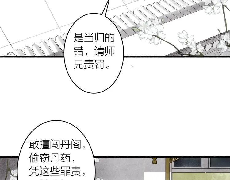 第67话 不变的你 第11页