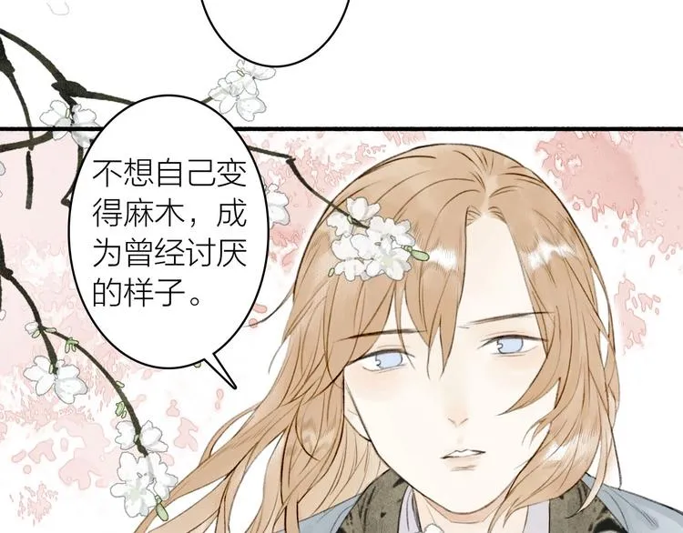 第67话 不变的你 第51页