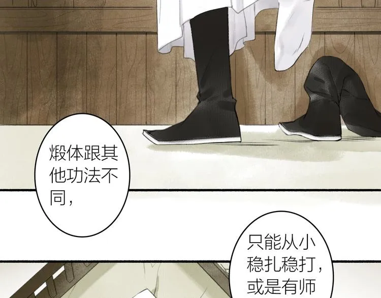 第68话 暗中相助 第26页