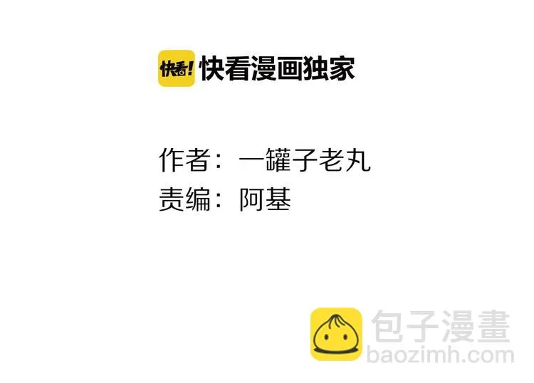 第69话 真的是你！ 第4页