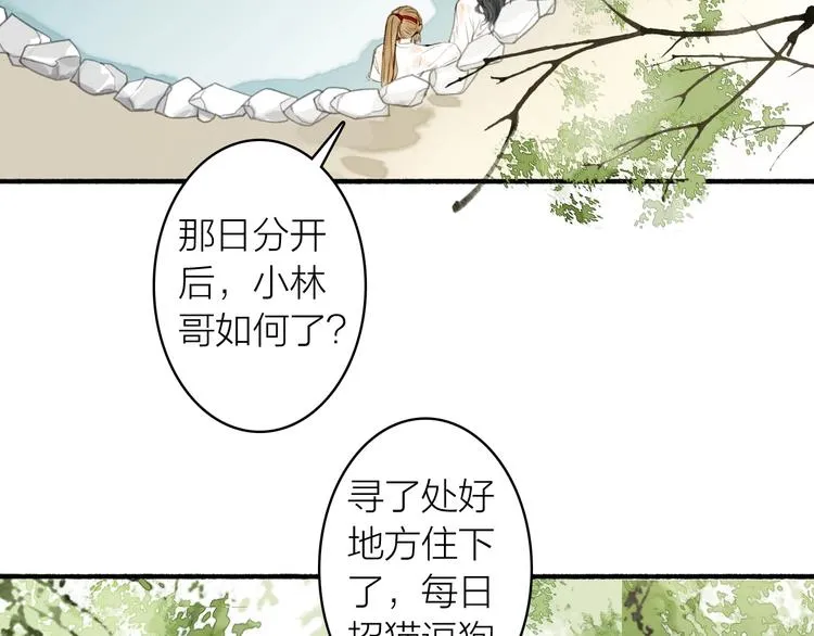 第70话 答复 第32页