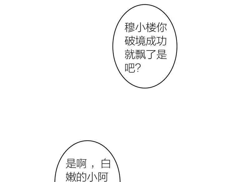 第71话 瞒天过海 第42页