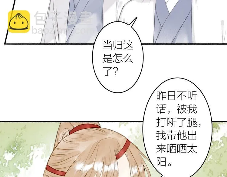 第71话 瞒天过海 第53页