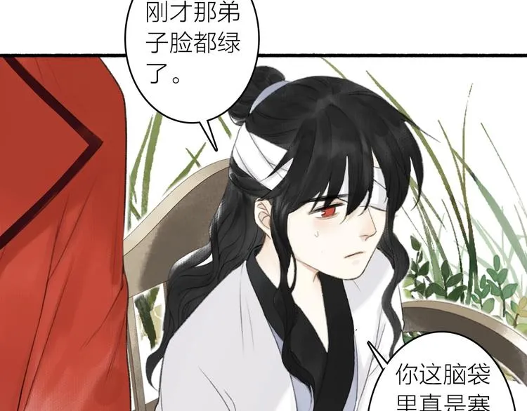 第71话 瞒天过海 第57页
