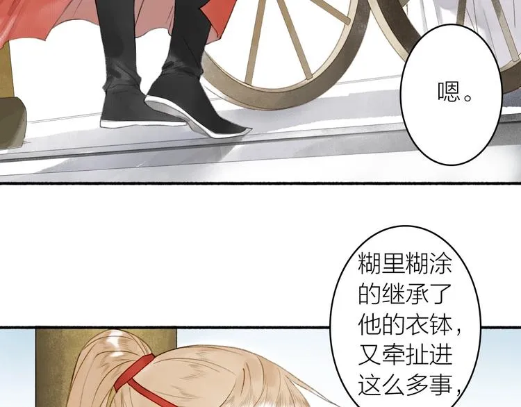 第72话 战魔唐宵 第7页
