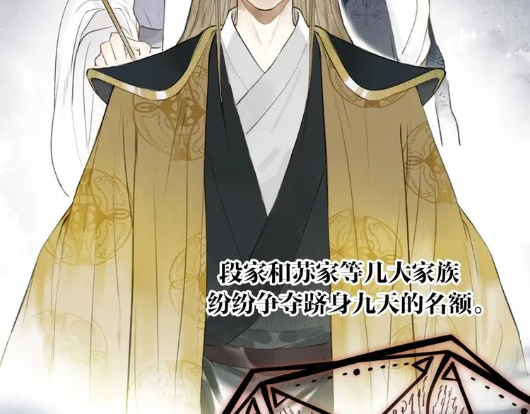 第72话 战魔唐宵 第23页
