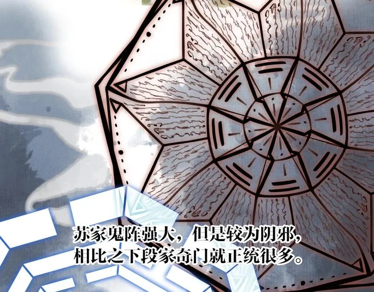 第72话 战魔唐宵 第24页