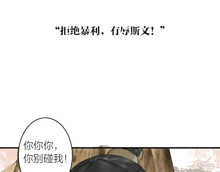 第72话 战魔唐宵 第32页