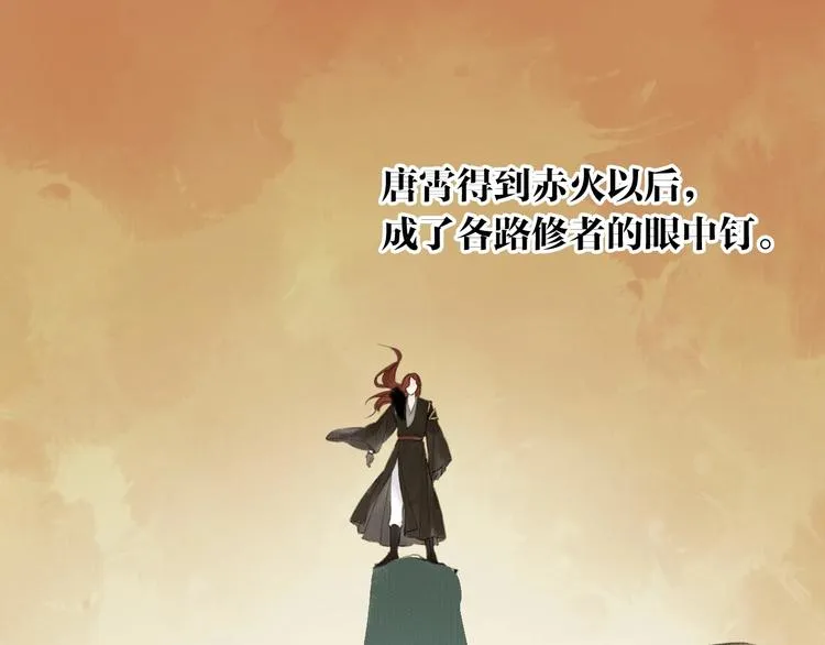 第72话 战魔唐宵 第38页